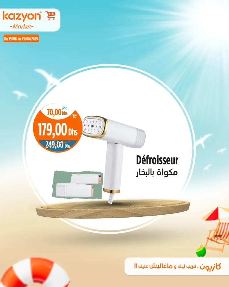 Offres العروض الخيالية chez Kazyon Market Maroc مكواة بالبخار Défroisseur