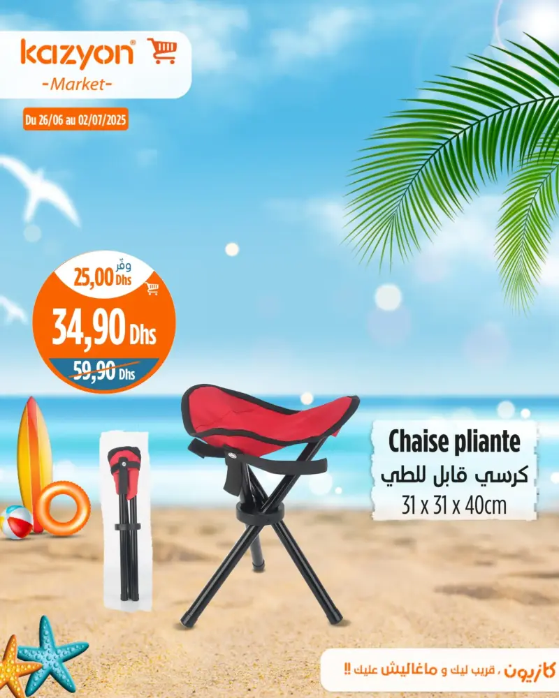 Chaise pliante 31x31x40cm