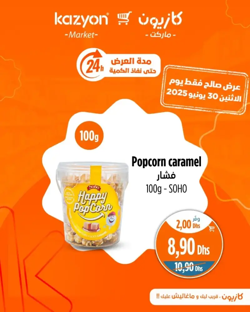 Offres Promo 24h du lundi 30 Juin 2025