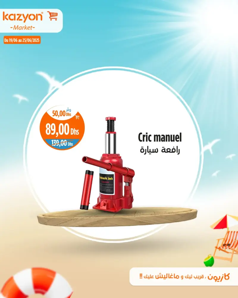 Cric manuel pour voiture
