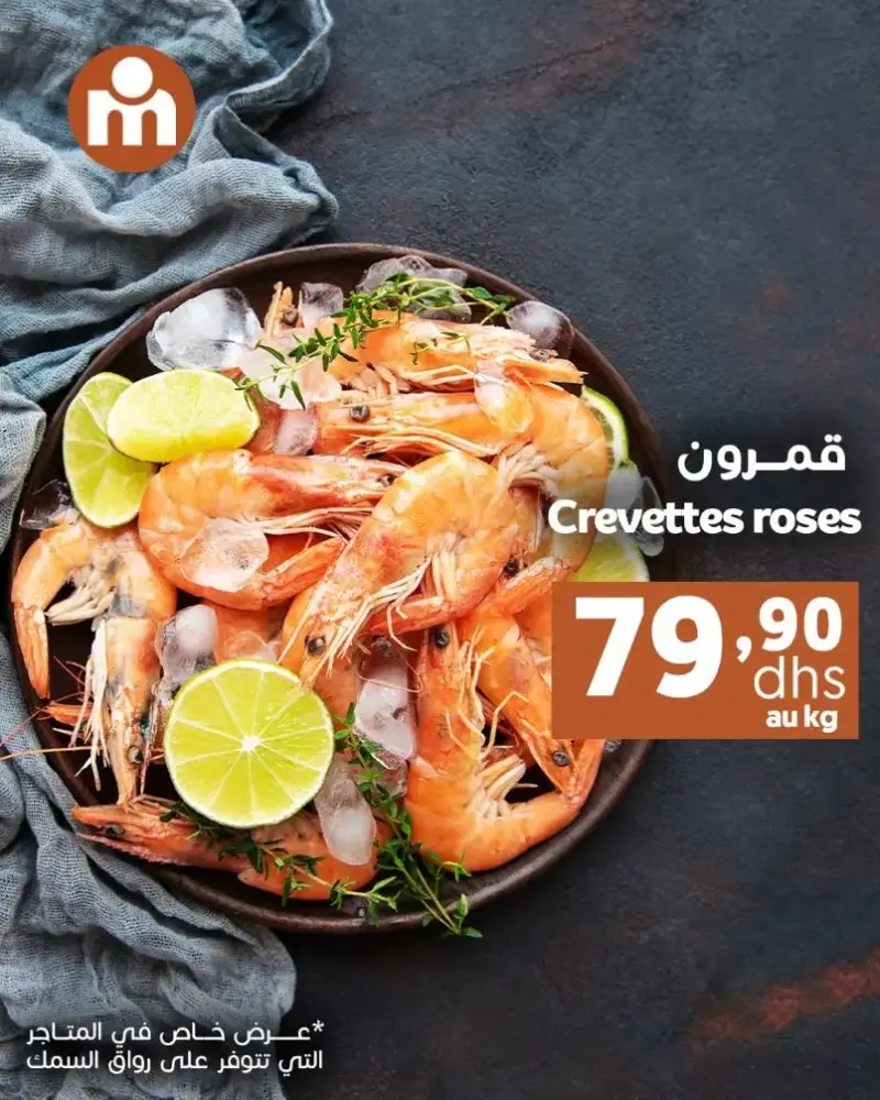 Offres du Week-end chez Marjane Market