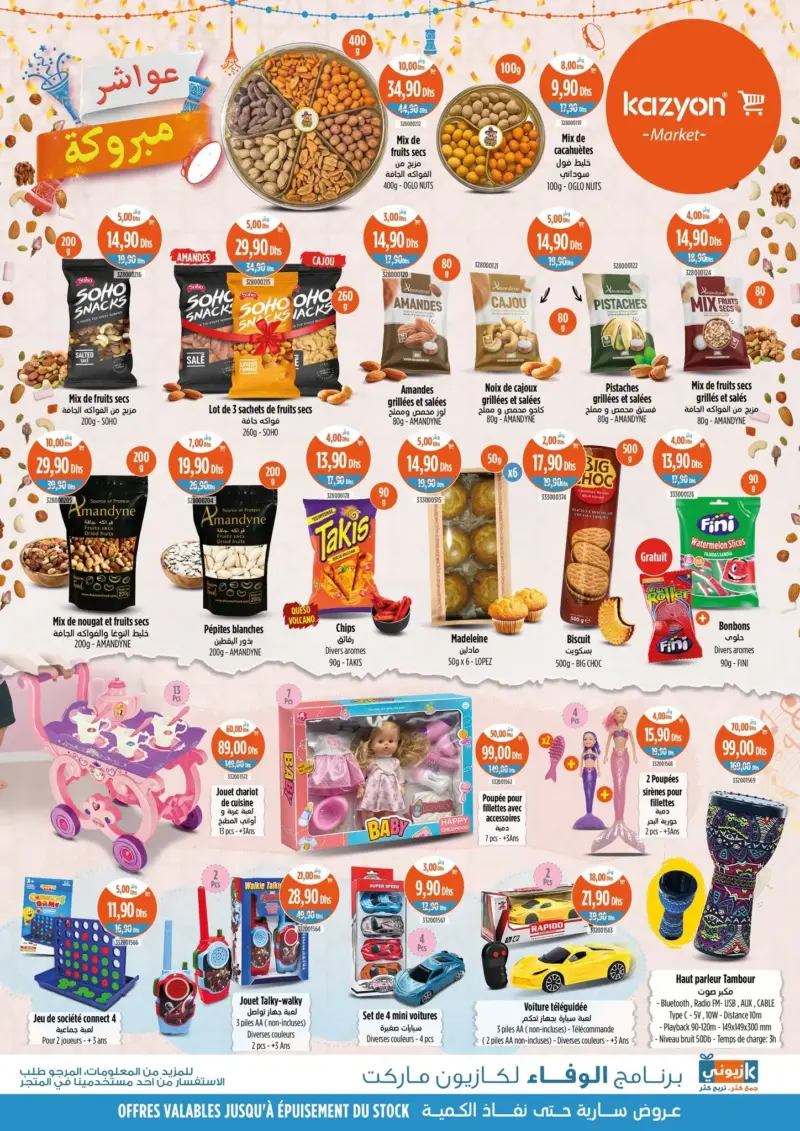 Catalogue Kazyon Market Maroc عواشركم مبروكة