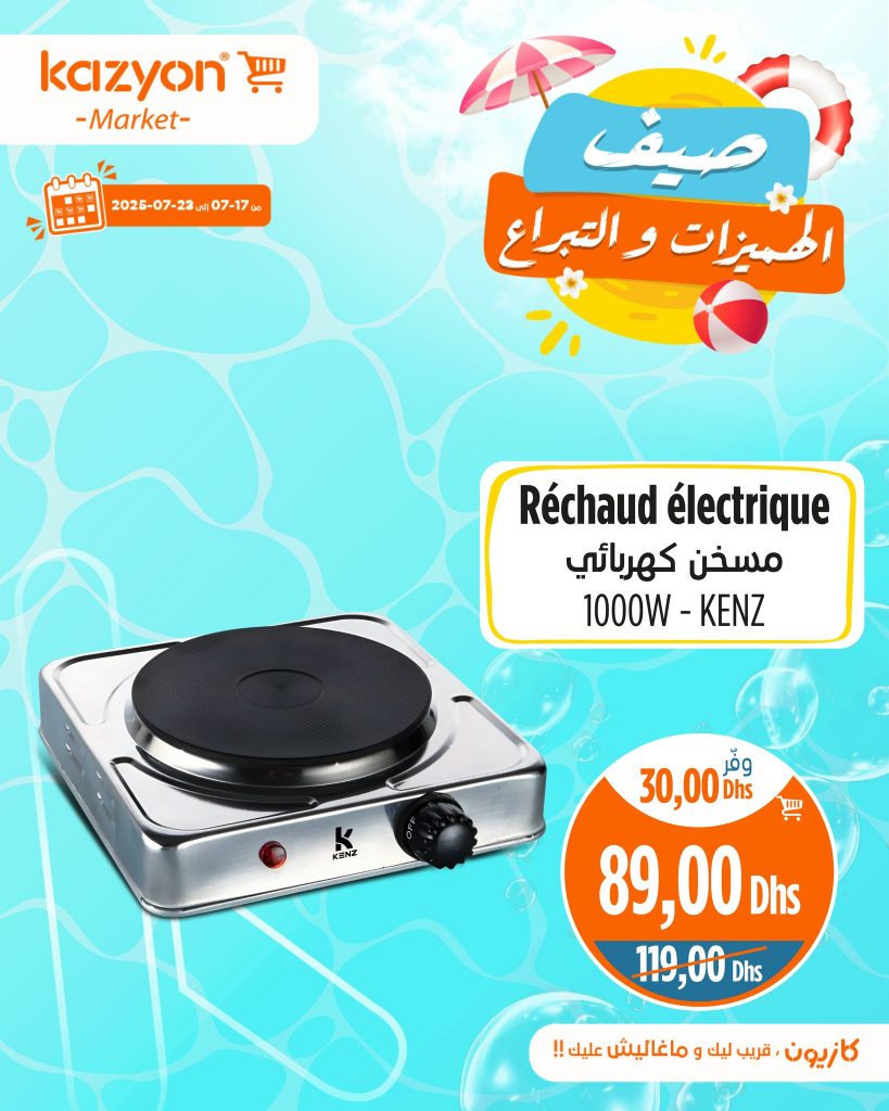 catalogue-Kazyon-17-juillet-2025-Réchaud-électrique.jpg
