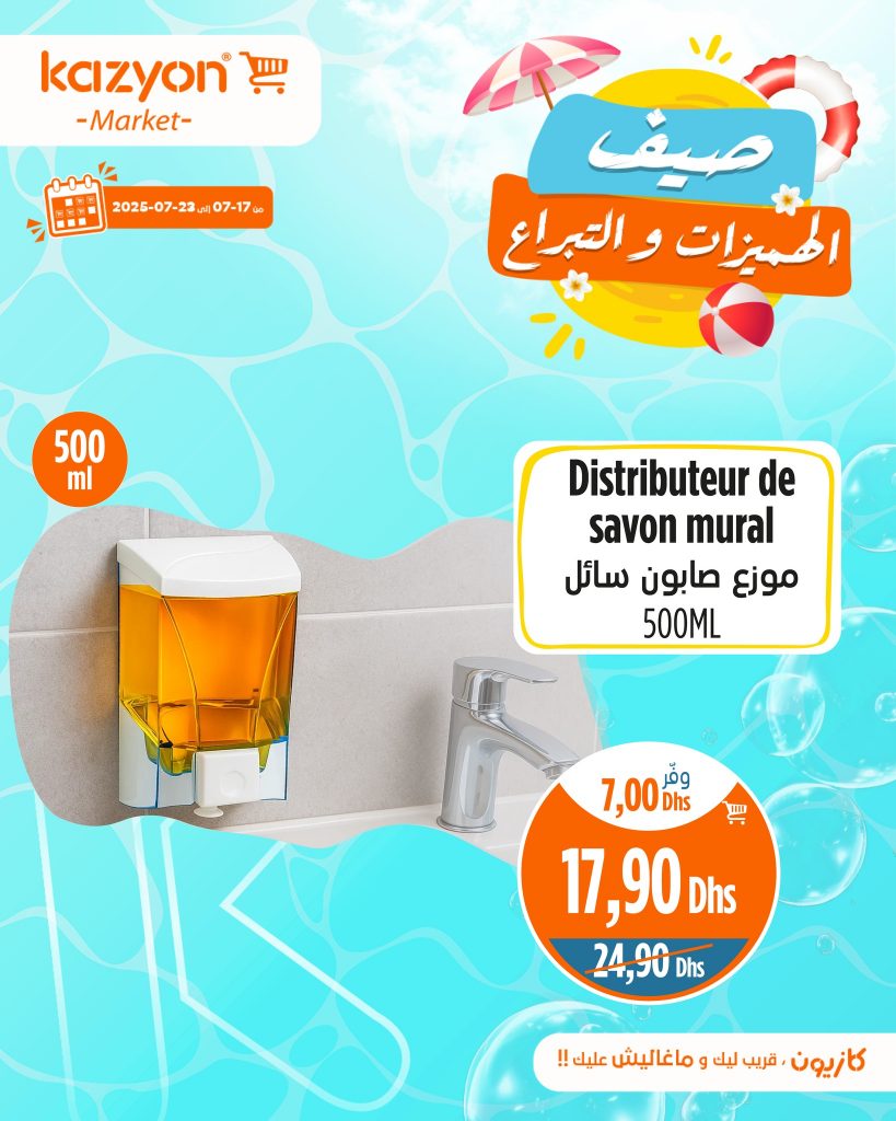 catalogue-Kazyon-17-juillet-2025-Distributeur-savon.jpg
