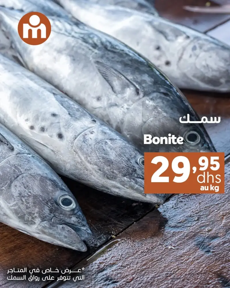 Offres du Week-end chez Marjane Market