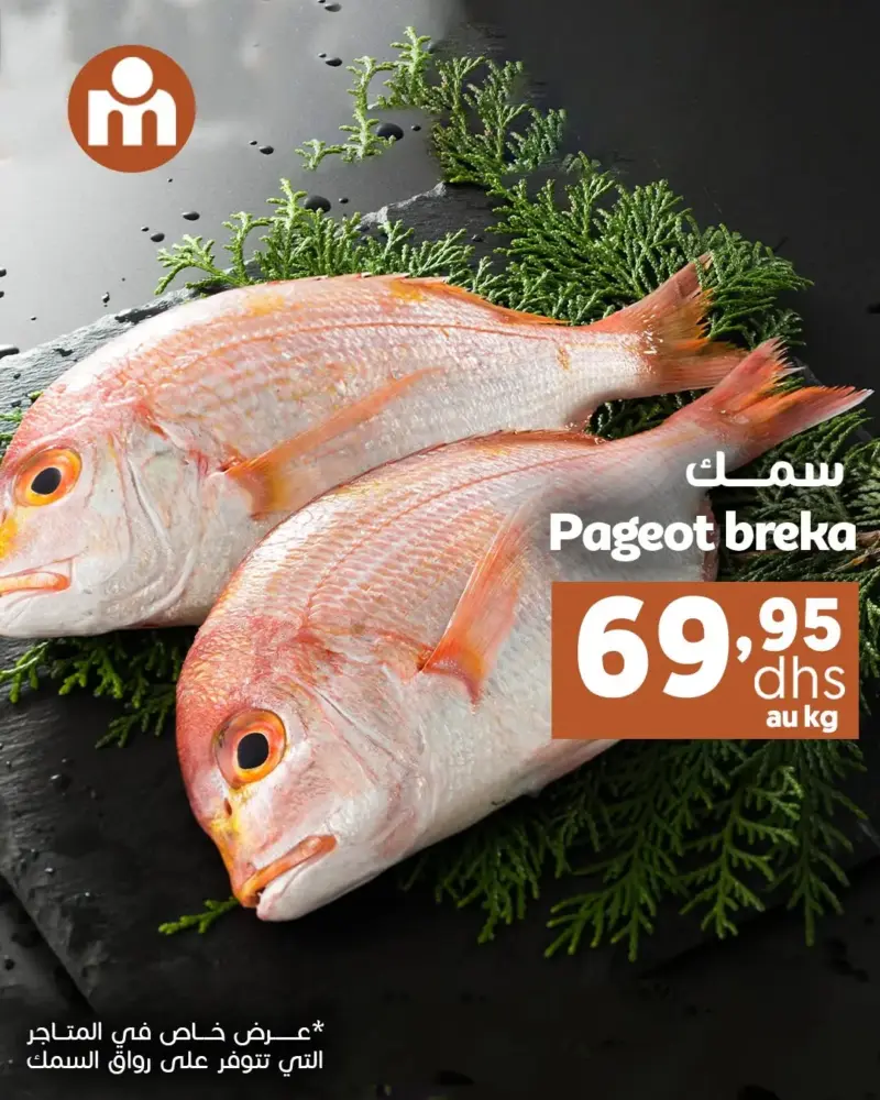 Offres du Week-end chez Marjane Market