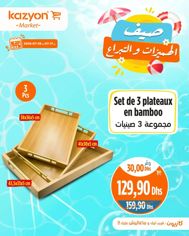 Set de 3 plateaux en bambou