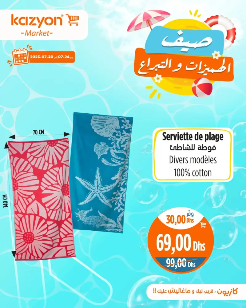 Serviette de plage 140x70cm