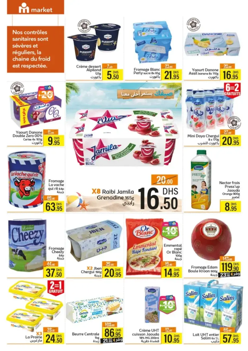 Catalogue Marjane Market صيفك يستمر أحلى معنا