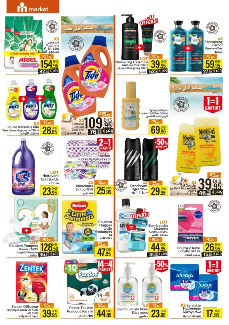 Catalogue Marjane Market صيفك يستمر أحلى معنا