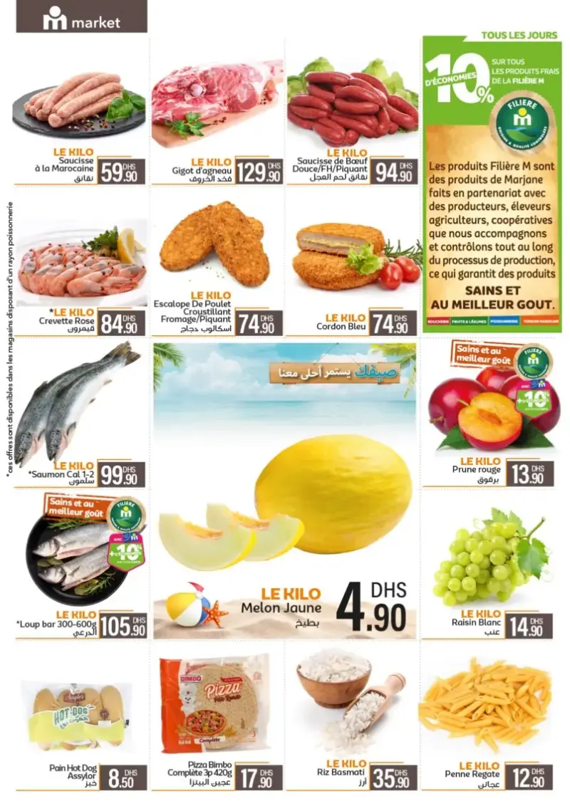 Catalogue Marjane Market صيفك يستمر أحلى معنا
