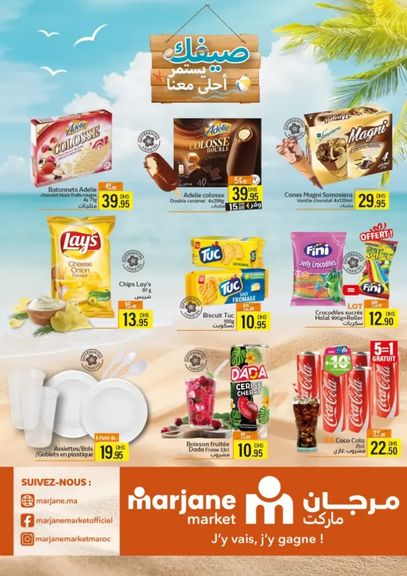 Catalogue Marjane Market صيفك يستمر أحلى معنا