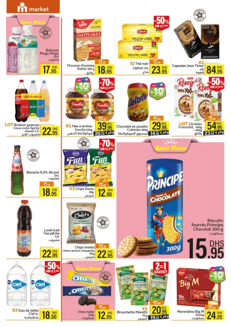 Catalogue Marjane Market صيفك يستمر أحلى معنا