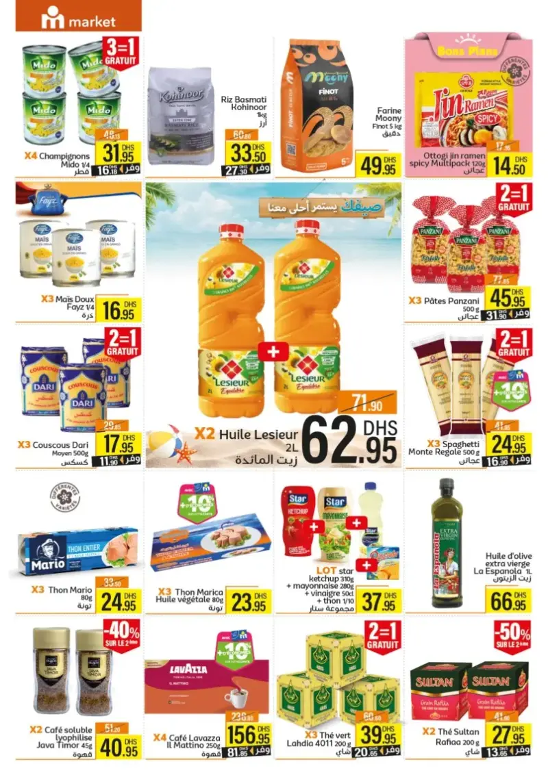 Catalogue Marjane Market صيفك يستمر أحلى معنا