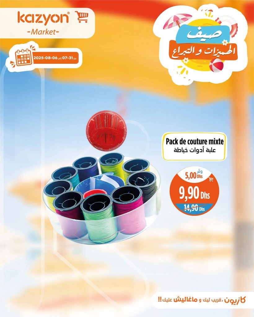 catalogue-kazyon-apartir-du-31-juillet-au-6-août-2025-pack-de-couture.jpg