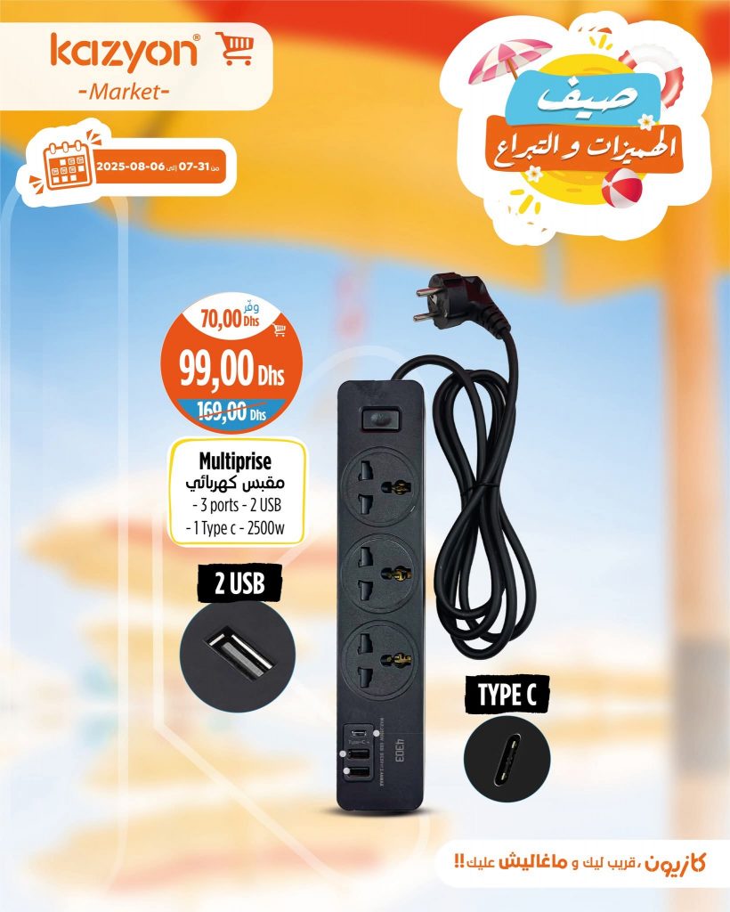 catalogue-kazyon-apartir-du-31-juillet-au-6-août-2025-multiprise.jpg