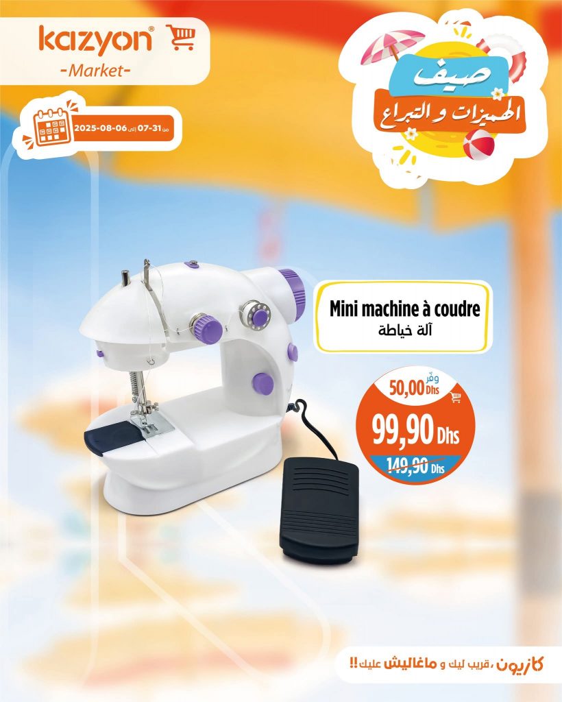 catalogue-kazyon-apartir-du-31-juillet-au-6-août-2025-mini-machine.jpg