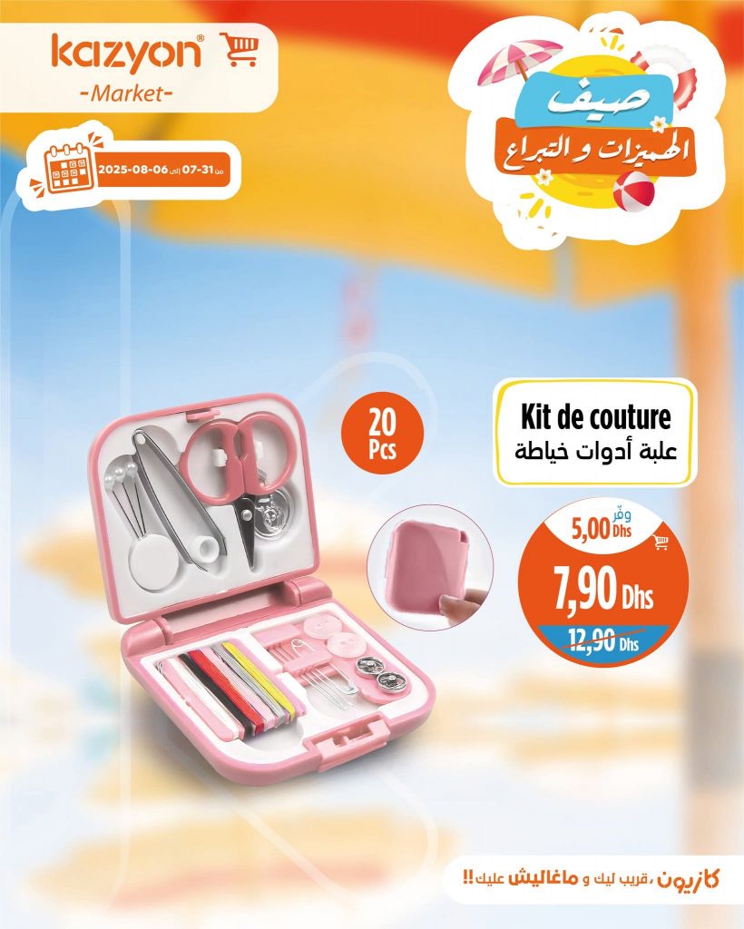 catalogue-kazyon-apartir-du-31-juillet-au-6-août-2025-kids-de-couture.jpg