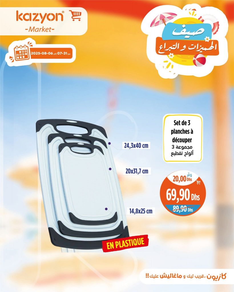 catalogue-kazyon-apartir-du-31-juillet-au-6-août-2025-set-de-3-planches.jpg