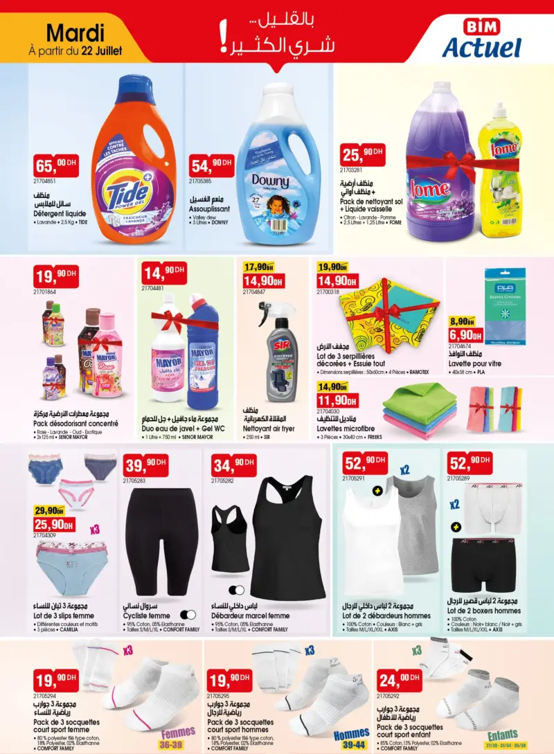 Catalogue Bim au Maroc عروض منوعة رائعة