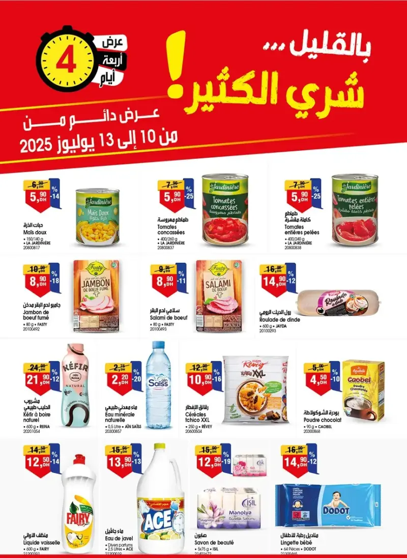 Catalogue Bim au Maroc عرض أربعة أيام