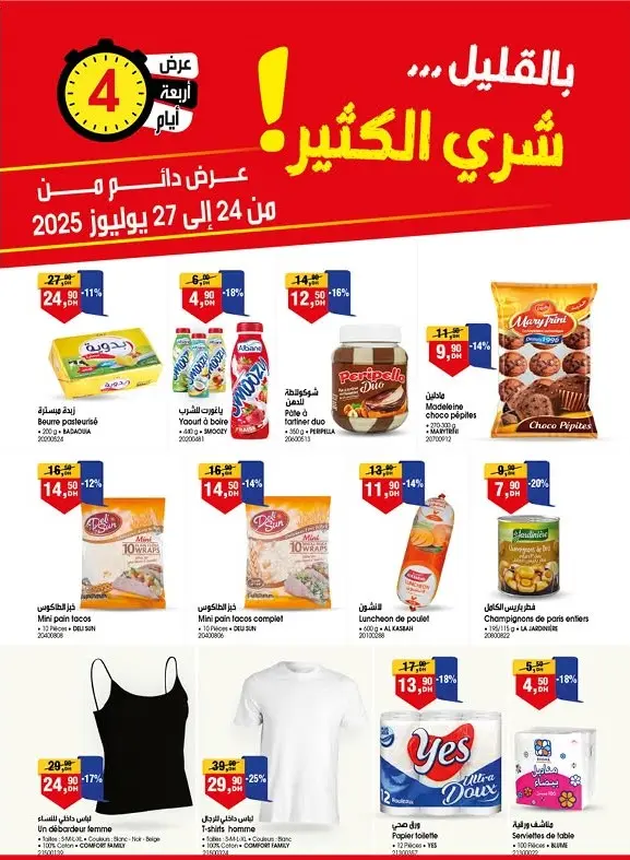 Catalogue Bim au Maroc عرض أربعة أيام