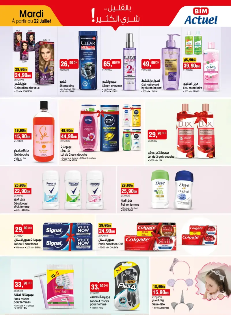 Catalogue Bim au Maroc عروض الصحة والجمال