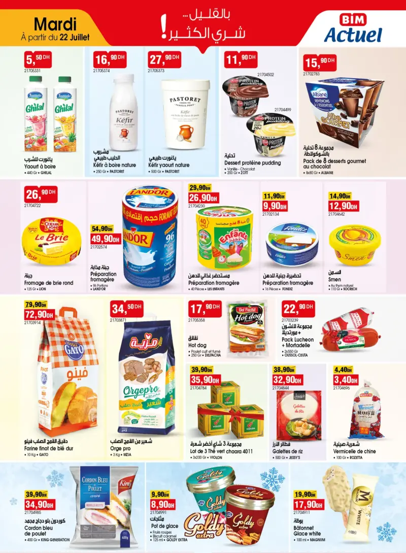 Catalogue Bim au Maroc عروض تموينية رائعة