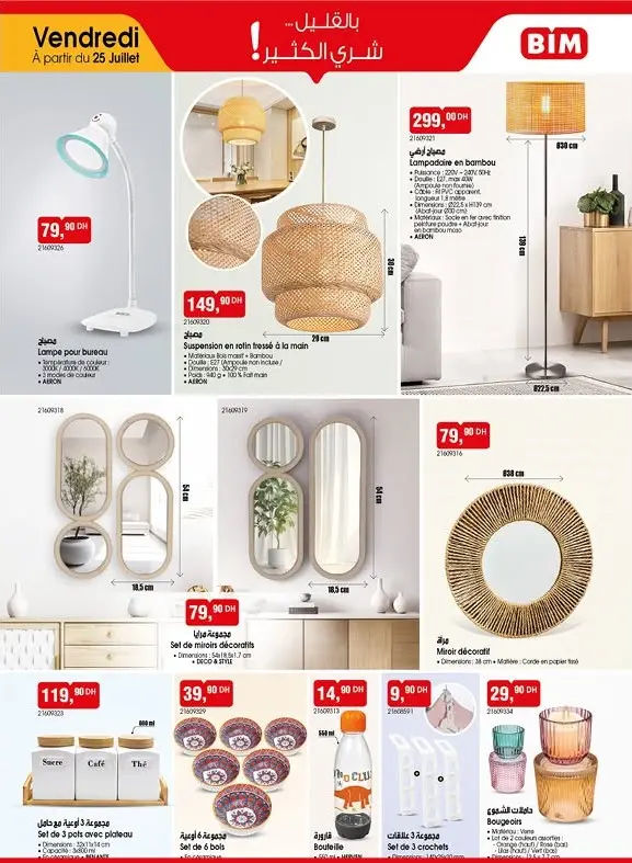 Catalogue Bim au Maroc عروض رائعة لتزيين المنزل