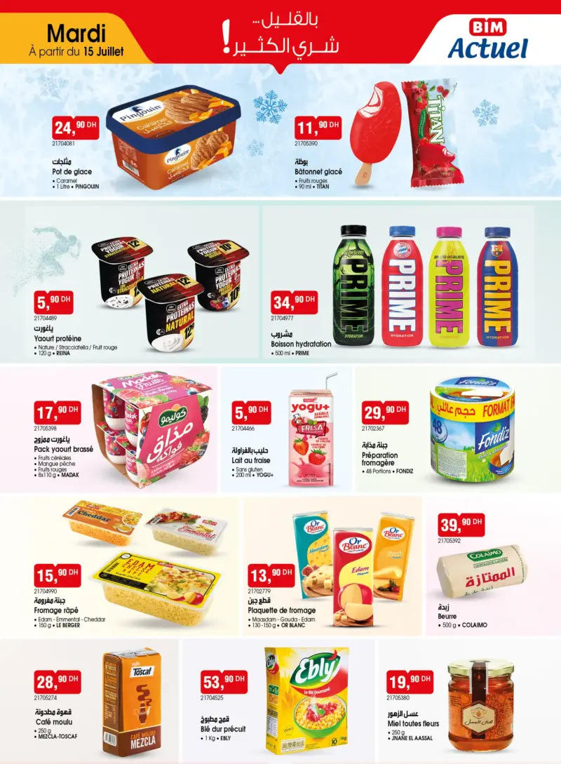 Catalogue Bim au Maroc عروض منوعة