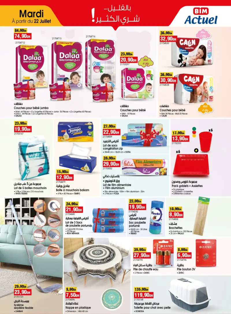 Catalogue Bim au Maroc عروض منوعة