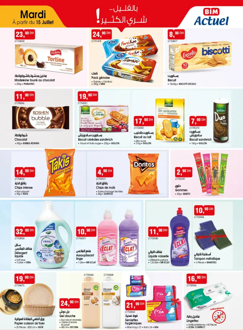 Catalogue Bim au Maroc عروض منوعة ورائعة du mardi 15 juillet 2025