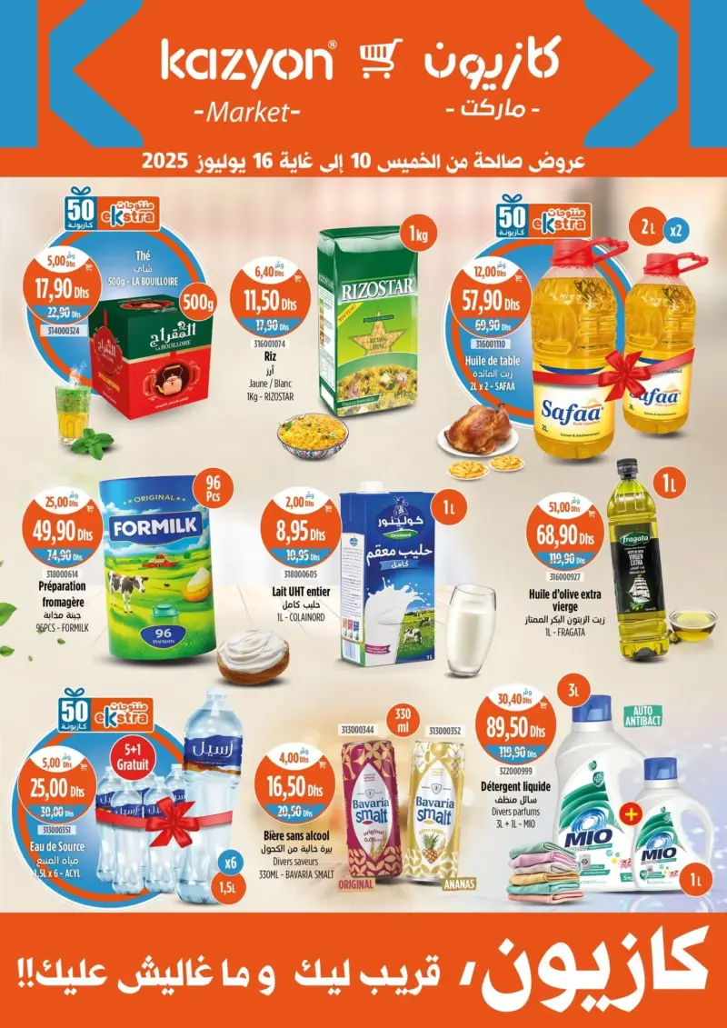 Catalogue Kazyon Market Maroc العروض الرائعة