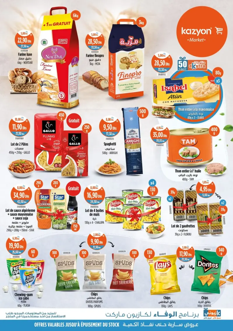 Catalogue Kazyon Market Maroc العروض المخفضة