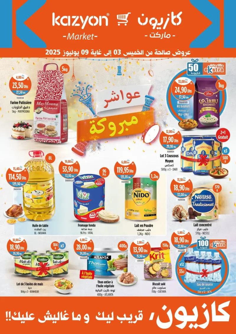 Catalogue Kazyon Market Maroc عواشر مبروكة