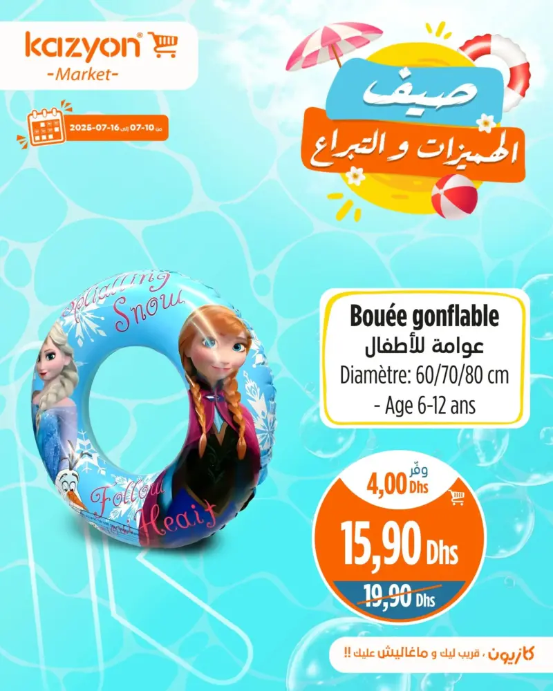 Bouée gonflable 6-12ans
