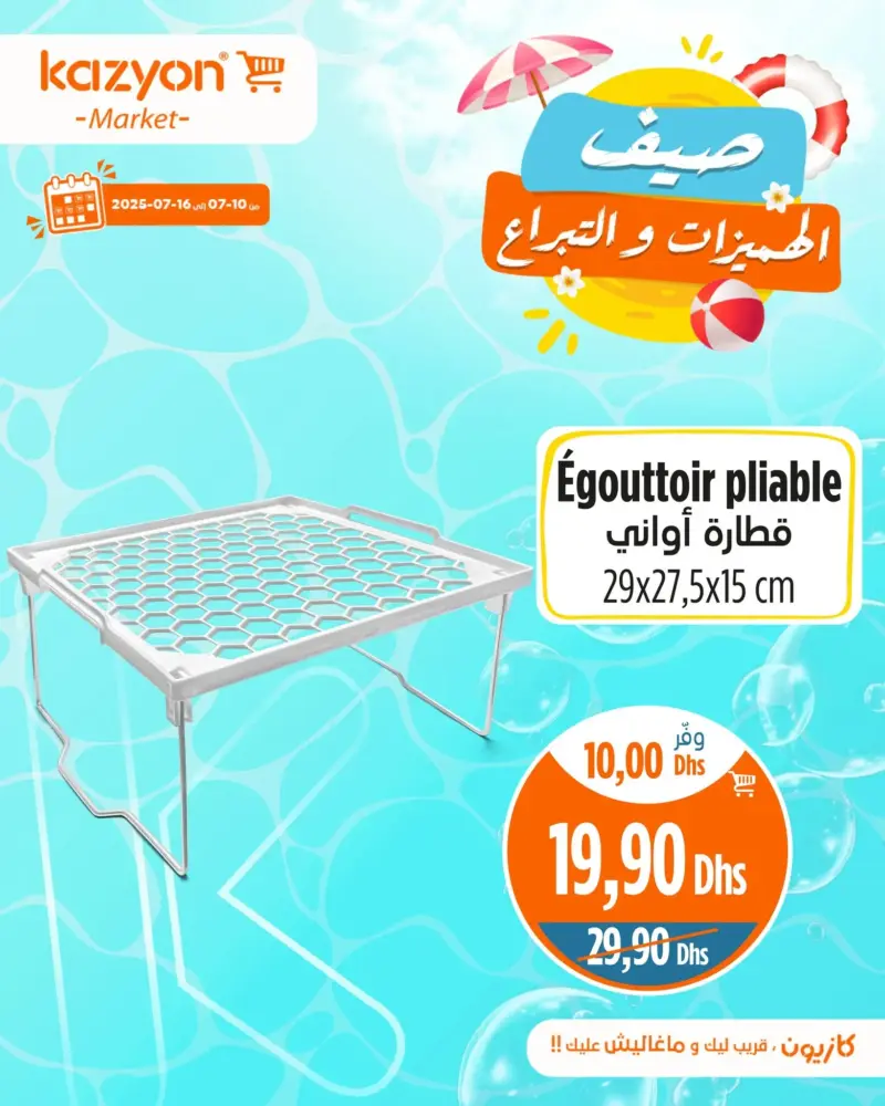 Offres  صيف الهميزات والتبراع chez Kazyon Market Maroc Egouttoir pliable قطارة أواني 