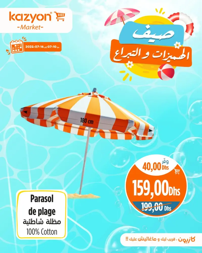 Parasol de plage 100% en Cotton