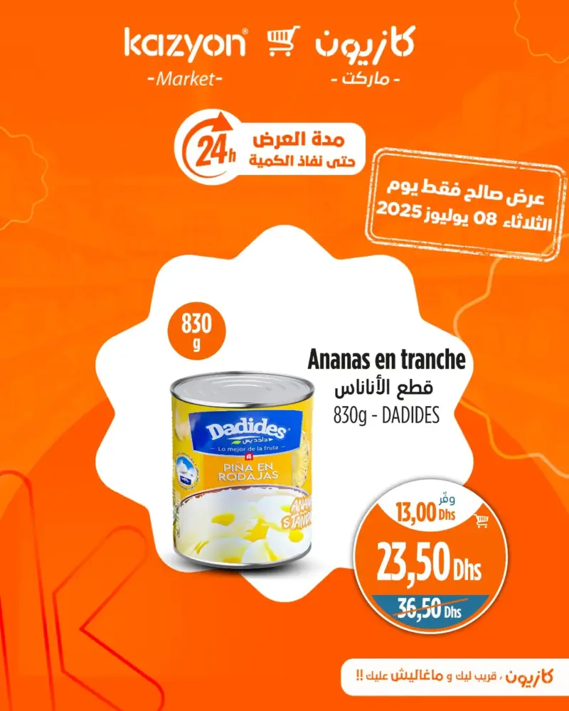 Offres Promo 24h du mardi 08 Juillet 2025