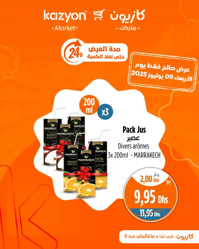 Offres Promo 24h du mercredi 09 Juillet 2025