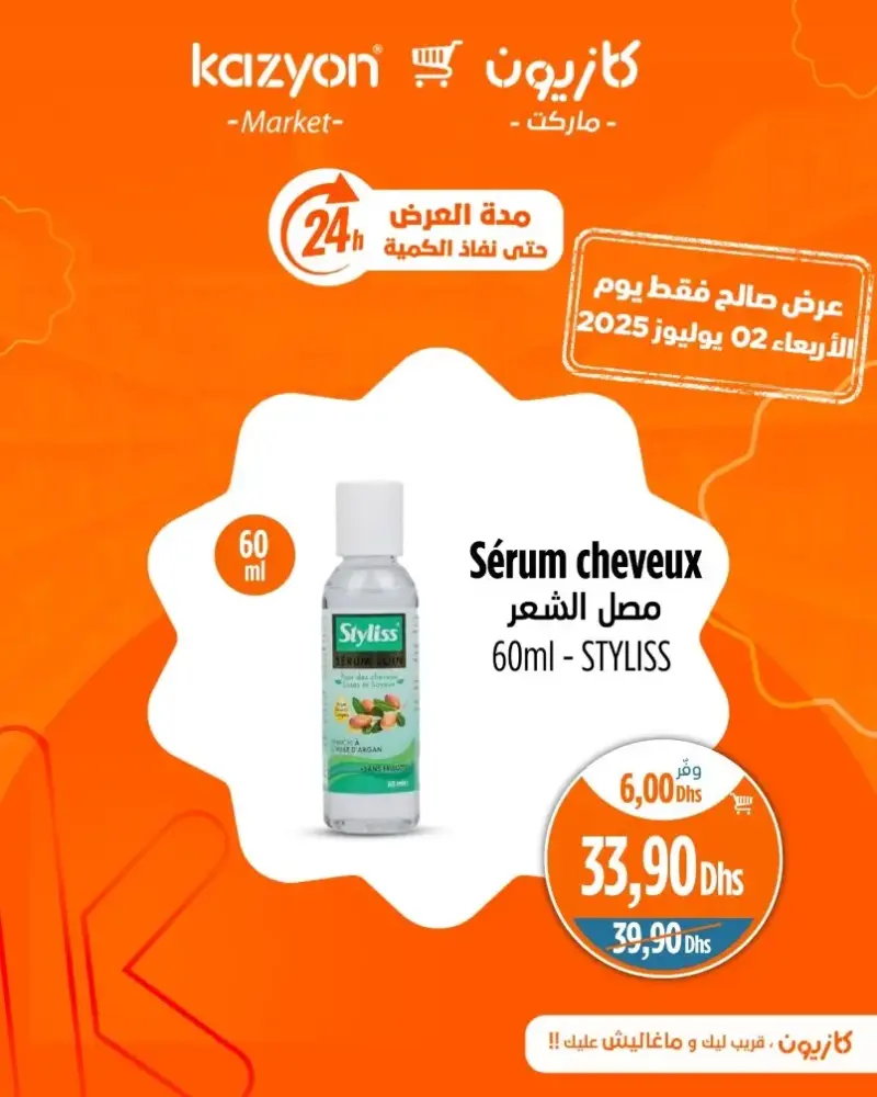 Offres Promo 24h du mercredi 14 avril 2025
