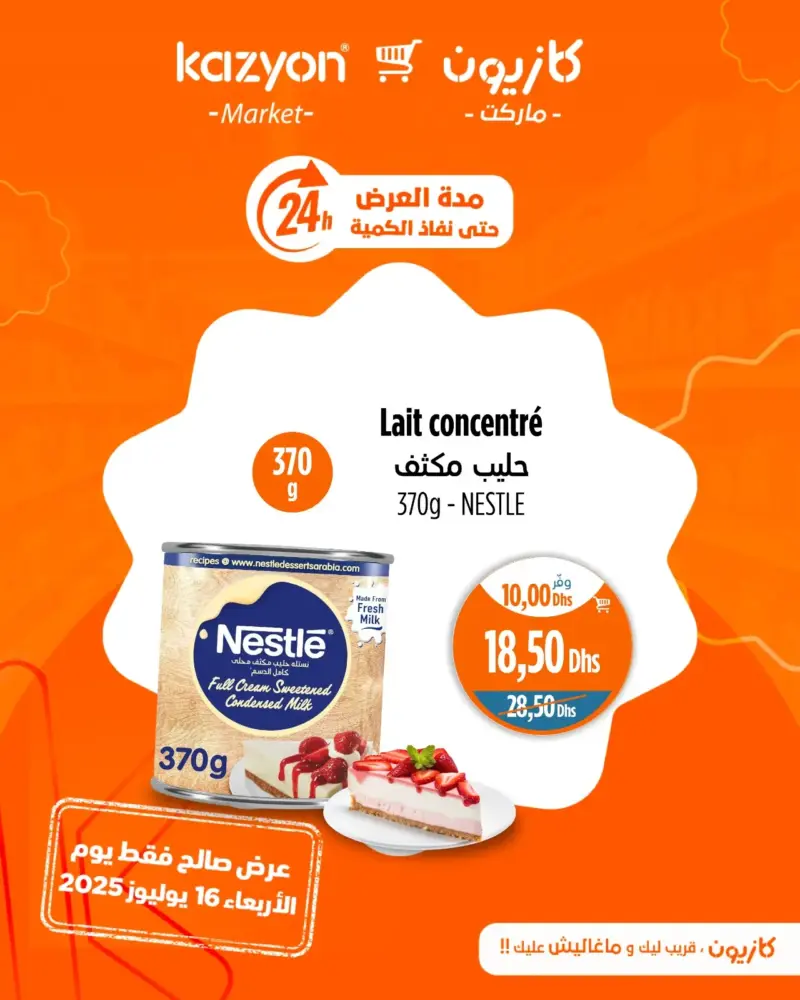Offres Promo 24h du mercredi 16 Juillet 2025