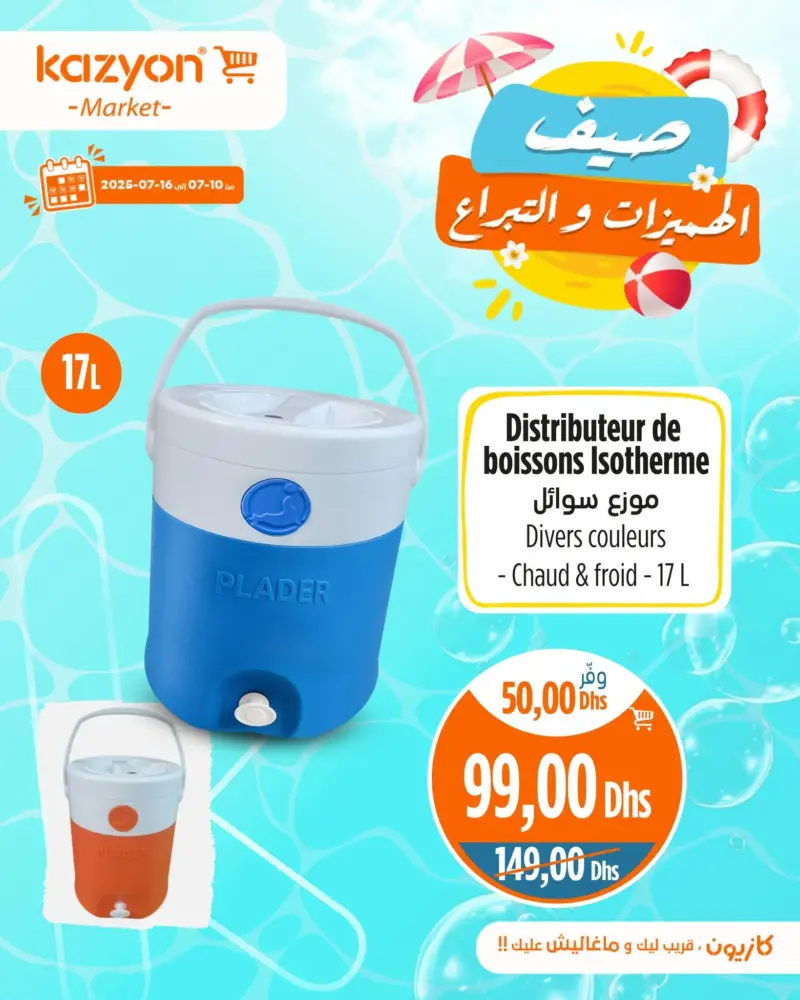 Distributeur de boisson Isotherme 17 litres PLADER