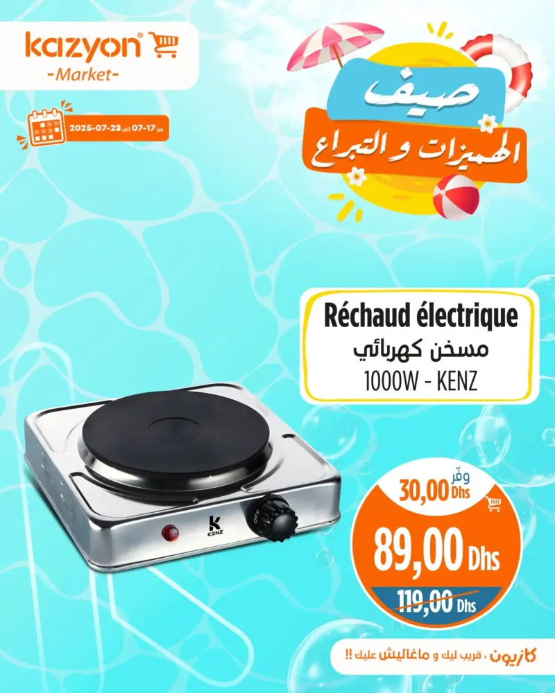 Réchaud électrique KENZ