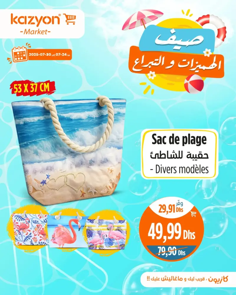 Sac de plage divers modèles
