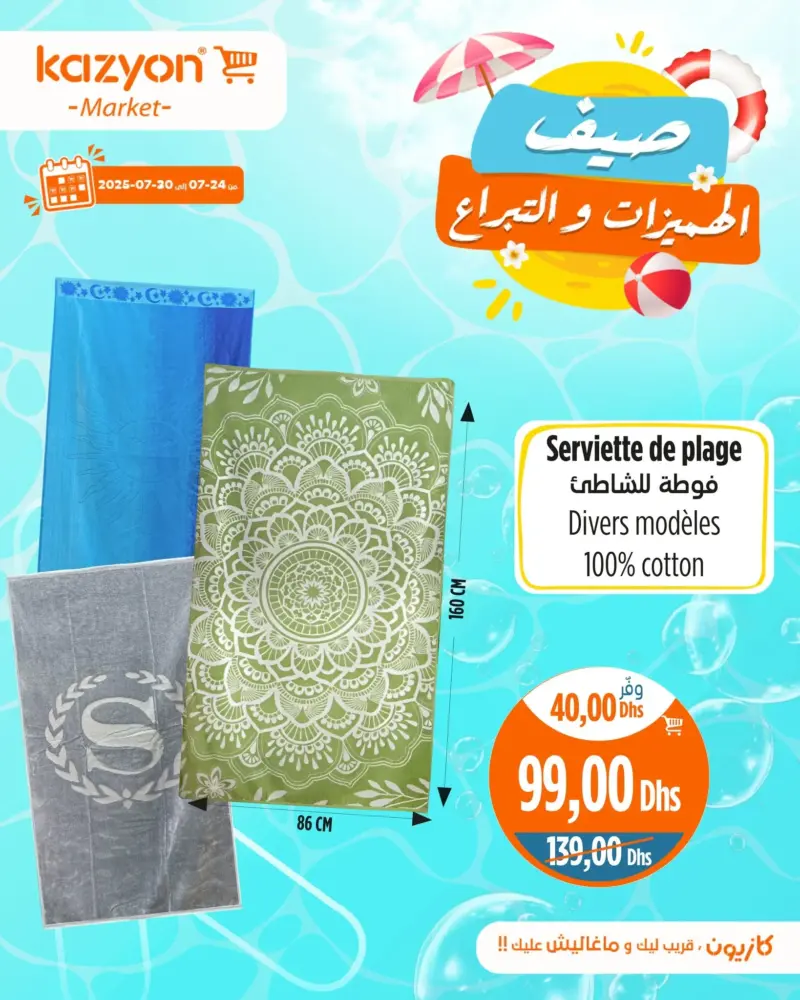 Serviette de plage 160x86cm