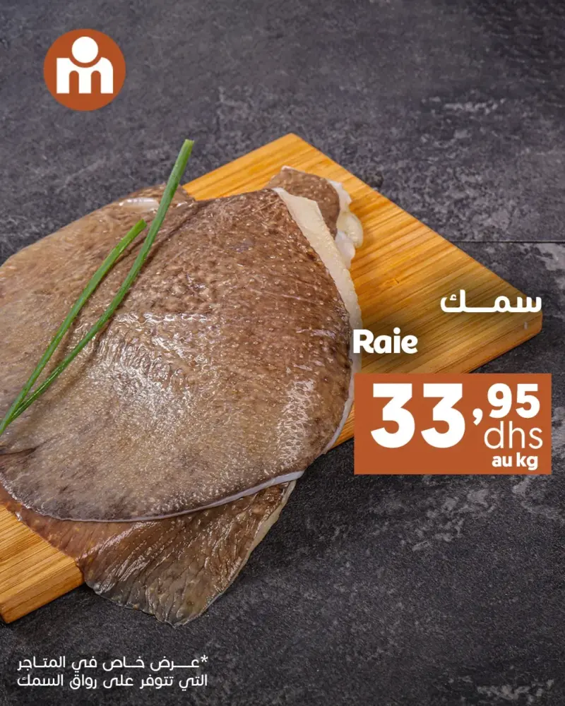 Offres du Week-end chez Marjane Market