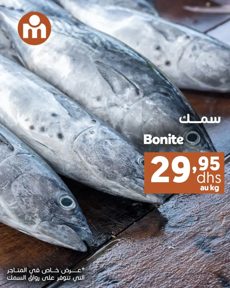 Offres du Week-end chez Marjane Market