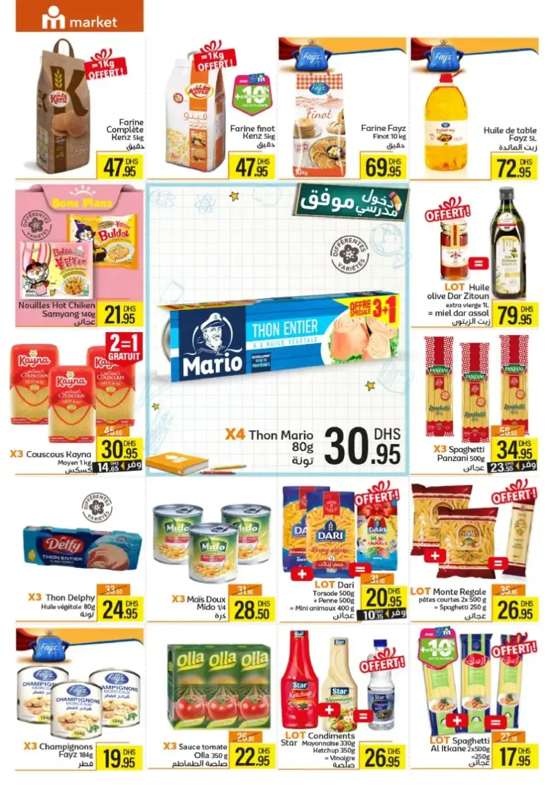 Catalogue Marjane Market دخول مدرسي موفق