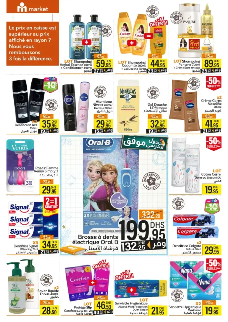 Catalogue Marjane Market دخول مدرسي موفق